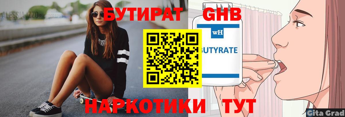 БУТИРАТ GHB Куйбышев