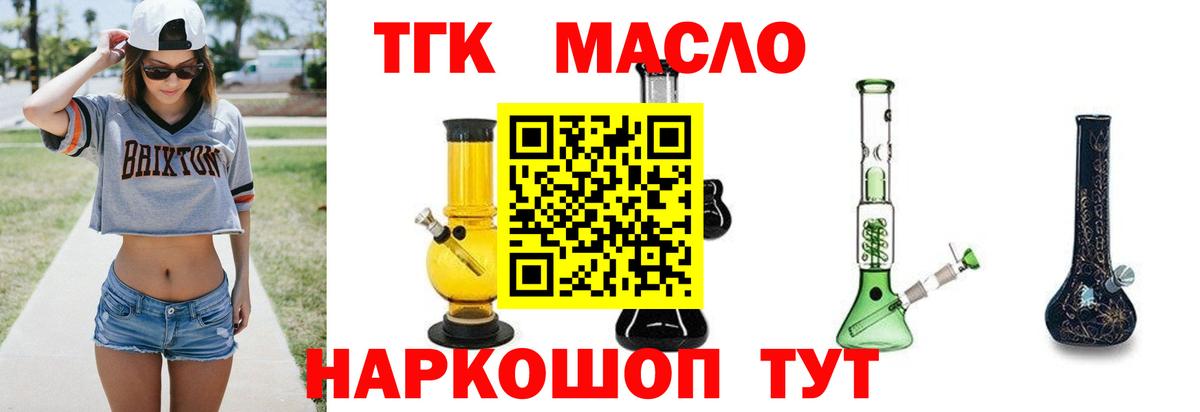 ТГК вейп  Дистиллят ТГК THC oil  Вход с VPN  цены наркотик  Куйбышев 